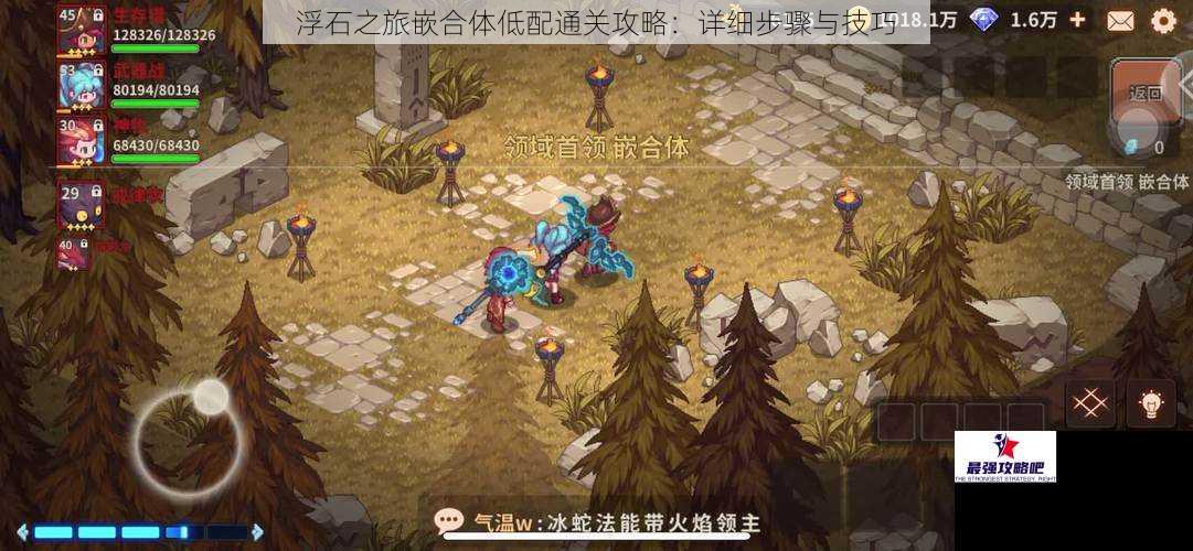 浮石之旅嵌合体低配通关攻略：详细步骤与技巧