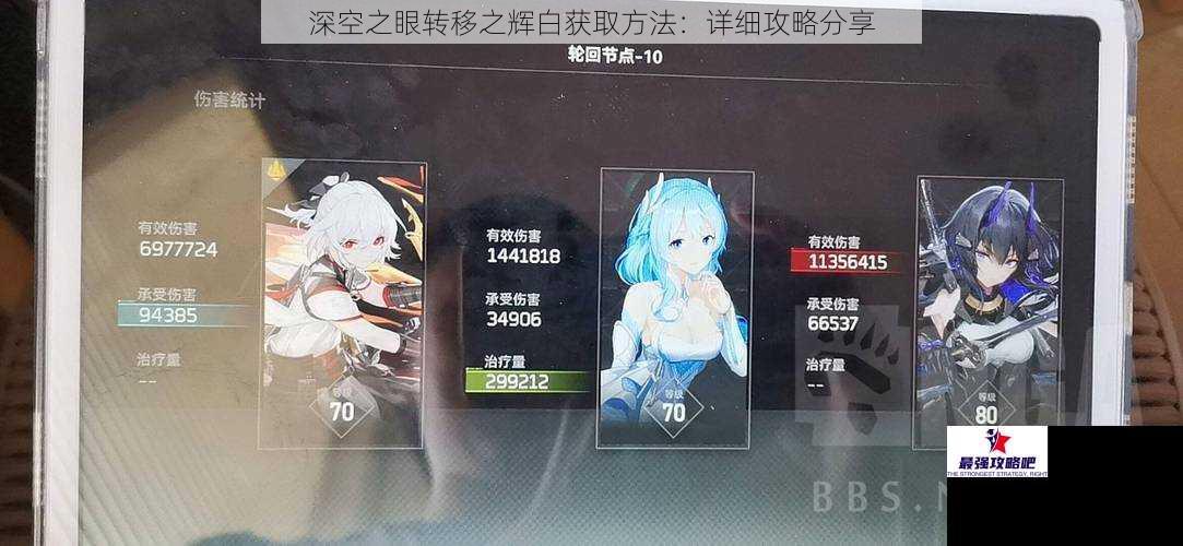 深空之眼转移之辉白获取方法：详细攻略分享