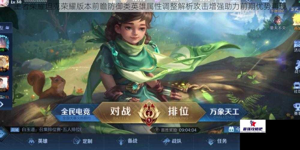 王者荣耀坦克荣耀版本前瞻防御类英雄属性调整解析攻击增强助力前期优势再现