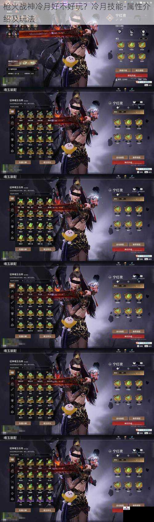 枪火战神冷月好不好玩？冷月技能-属性介绍及玩法