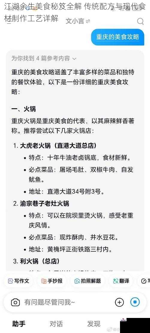 江湖余生美食秘笈全解 传统配方与现代食材制作工艺详解