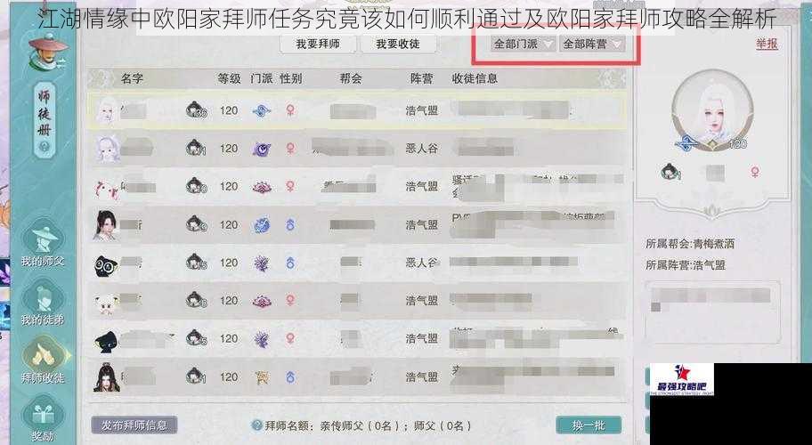 江湖情缘中欧阳家拜师任务究竟该如何顺利通过及欧阳家拜师攻略全解析