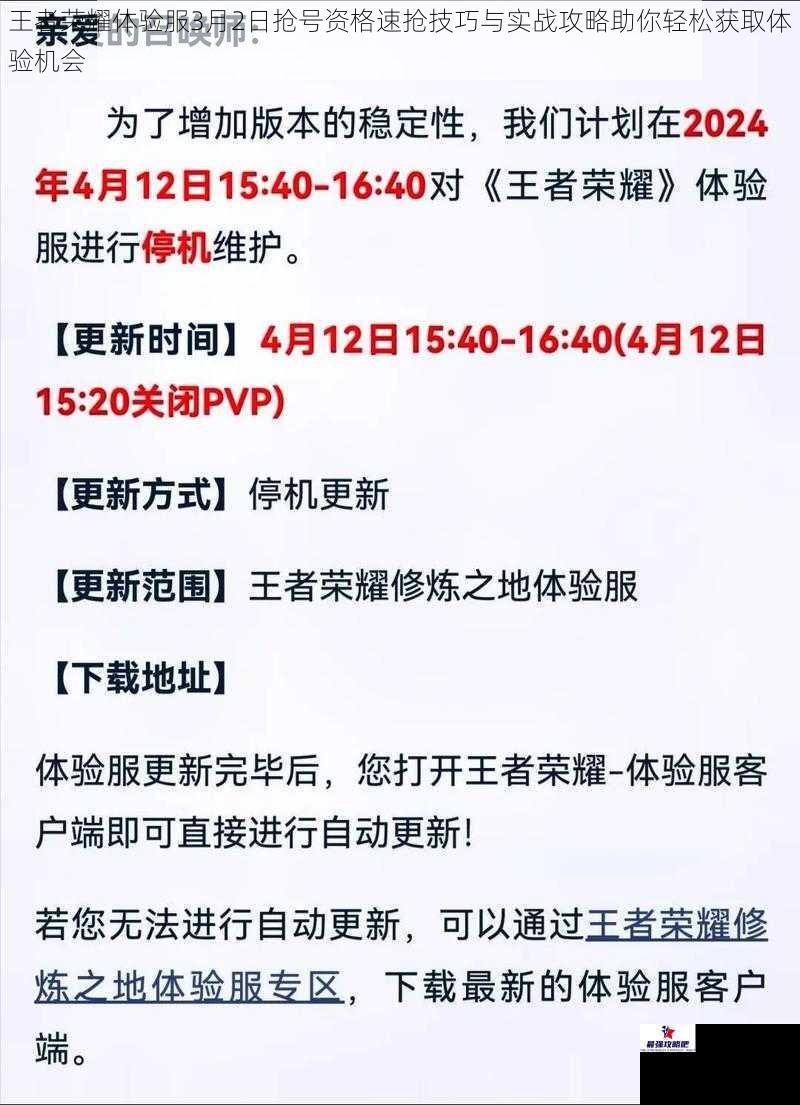 王者荣耀体验服3月2日抢号资格速抢技巧与实战攻略助你轻松获取体验机会