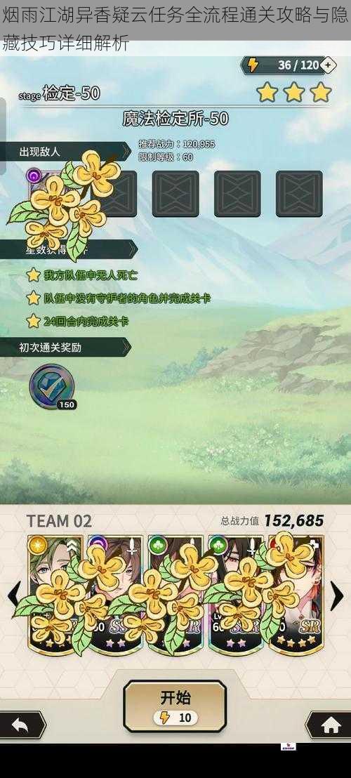 烟雨江湖异香疑云任务全流程通关攻略与隐藏技巧详细解析