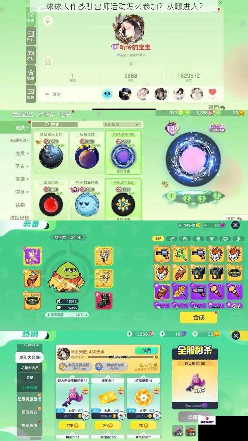 球球大作战驯兽师活动怎么参加？从哪进入？