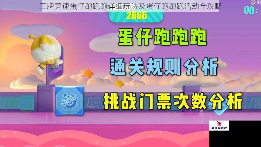 王牌竞速蛋仔跑跑跑详细玩法及蛋仔跑跑跑活动全攻略