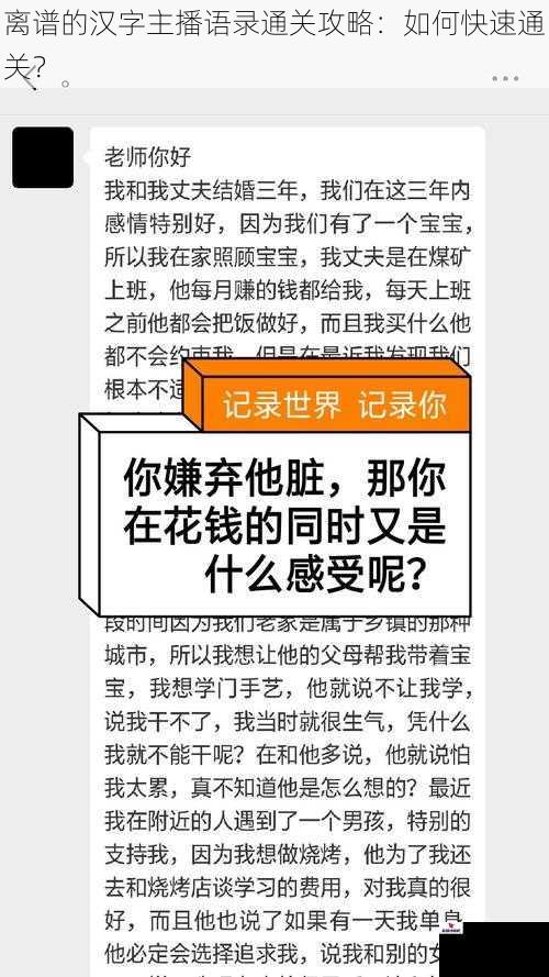 离谱的汉字主播语录通关攻略：如何快速通关？