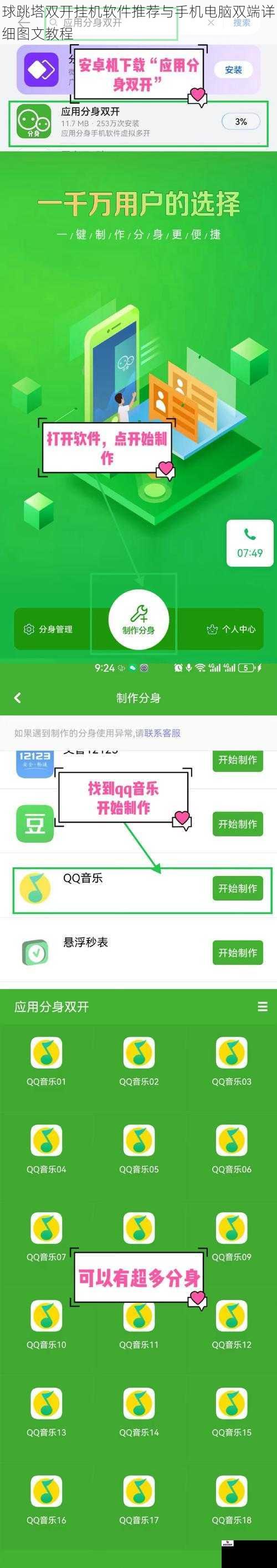 球跳塔双开挂机软件推荐与手机电脑双端详细图文教程