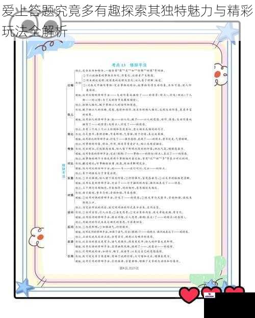 爱上答题究竟多有趣探索其独特魅力与精彩玩法全解析