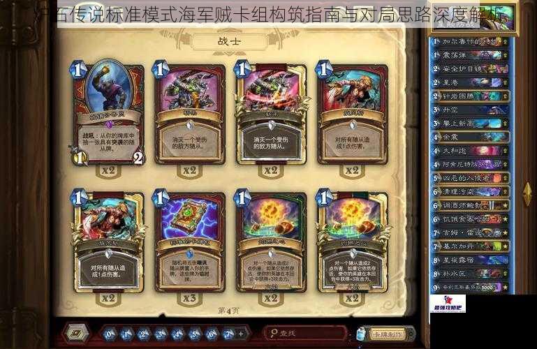 炉石传说标准模式海军贼卡组构筑指南与对局思路深度解析