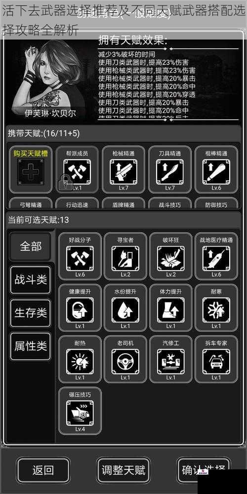 活下去武器选择推荐及不同天赋武器搭配选择攻略全解析