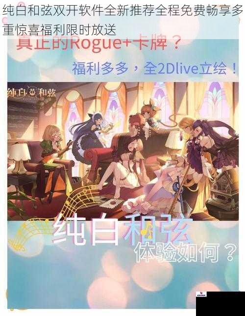 纯白和弦双开软件全新推荐全程免费畅享多重惊喜福利限时放送