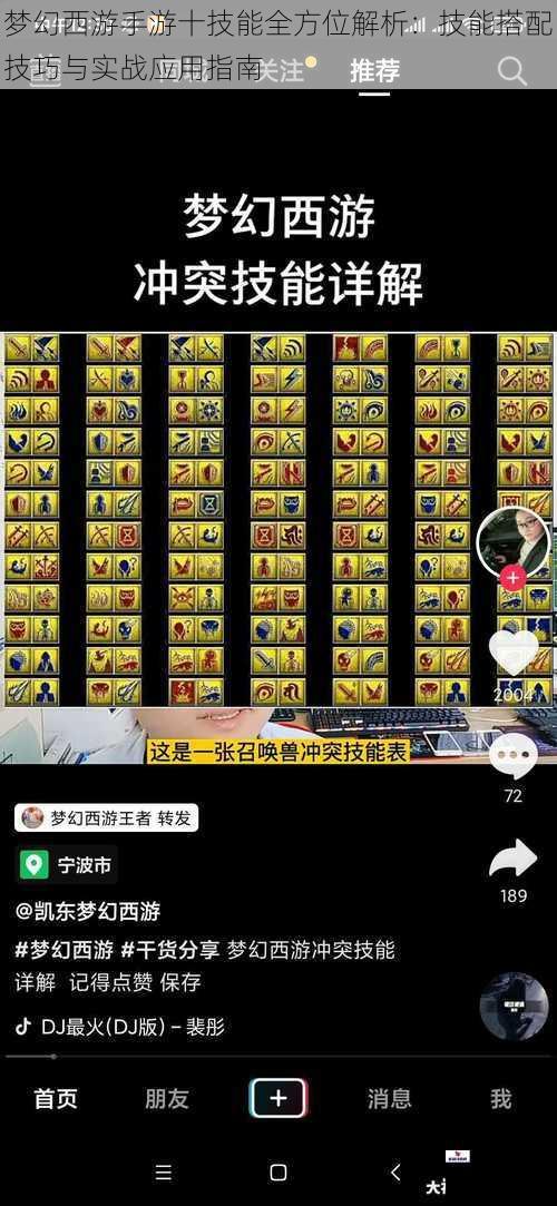 梦幻西游手游十技能全方位解析：技能搭配技巧与实战应用指南