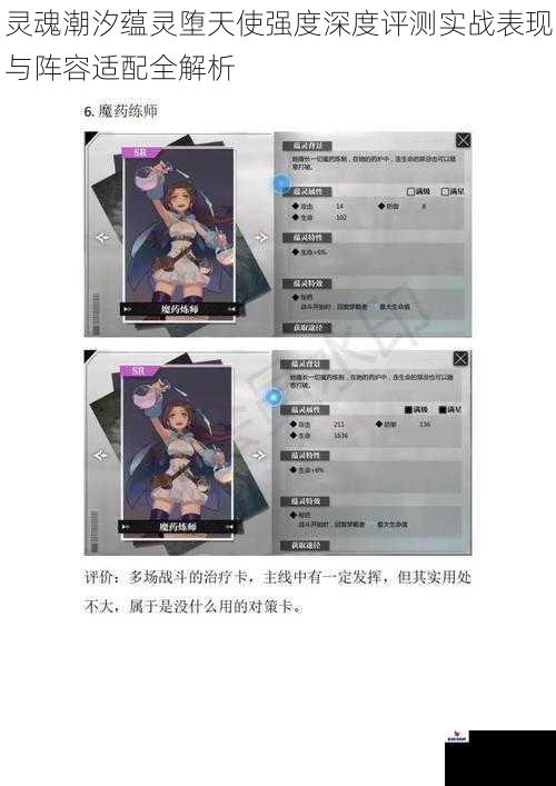灵魂潮汐蕴灵堕天使强度深度评测实战表现与阵容适配全解析