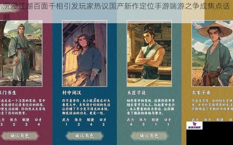 沉浸江湖百面千相引发玩家热议国产新作定位手游端游之争成焦点话题