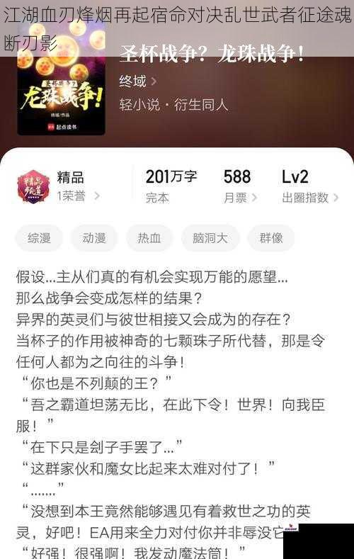 江湖血刃烽烟再起宿命对决乱世武者征途魂断刃影