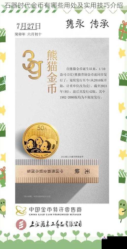 石器时代金币有哪些用处及实用技巧介绍