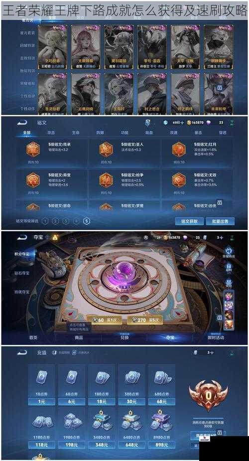 王者荣耀王牌下路成就怎么获得及速刷攻略