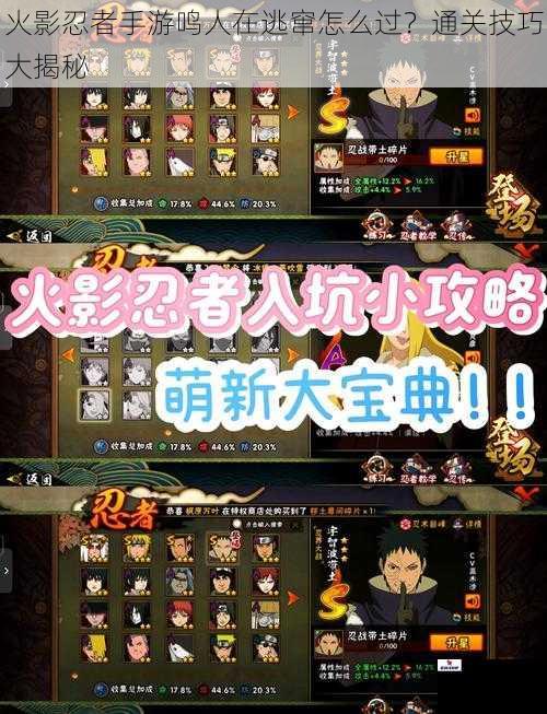 火影忍者手游鸣人在逃窜怎么过？通关技巧大揭秘