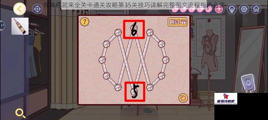 有种你就来全关卡通关攻略第35关技巧详解完整图文流程指南合集