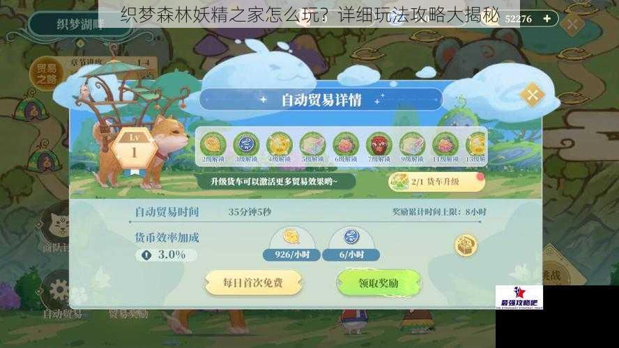 织梦森林妖精之家怎么玩？详细玩法攻略大揭秘