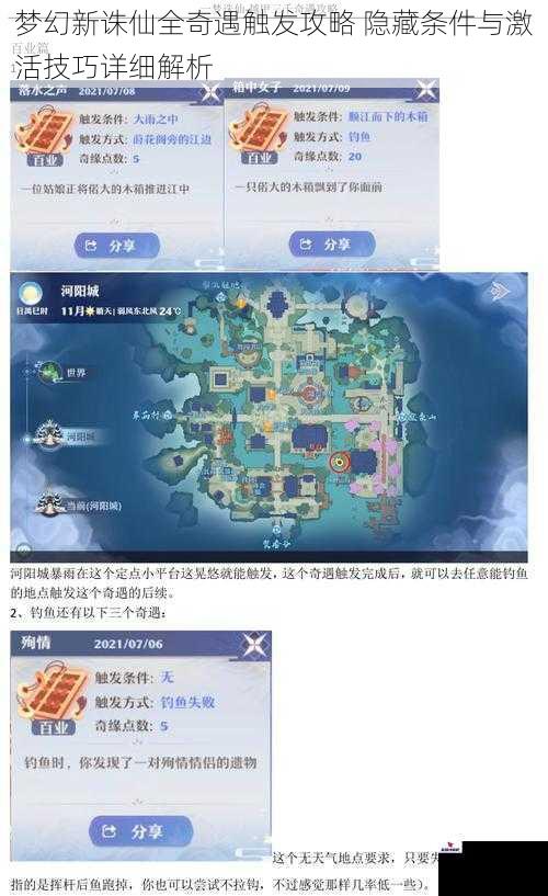 梦幻新诛仙全奇遇触发攻略 隐藏条件与激活技巧详细解析