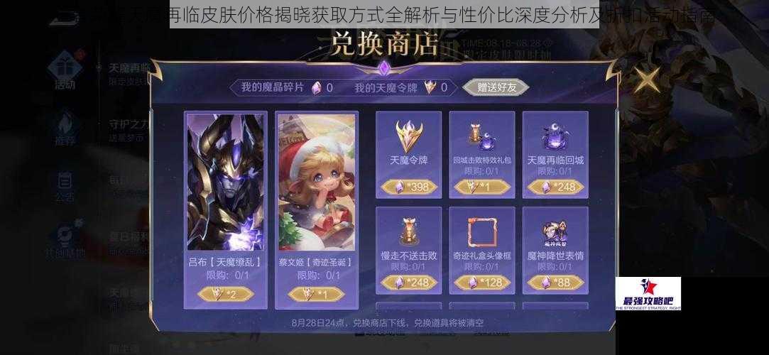 王者荣耀天魔再临皮肤价格揭晓获取方式全解析与性价比深度分析及折扣活动指南
