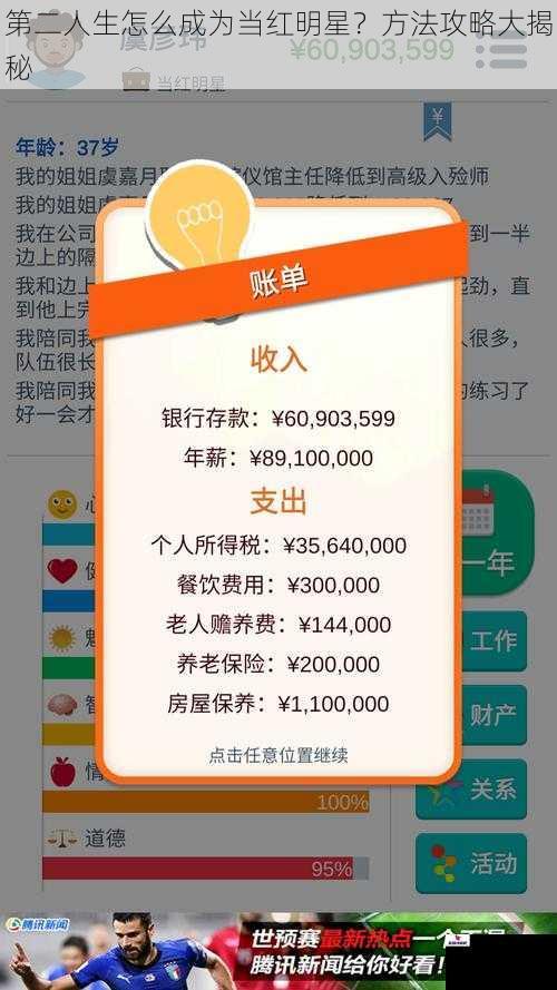 第二人生怎么成为当红明星？方法攻略大揭秘