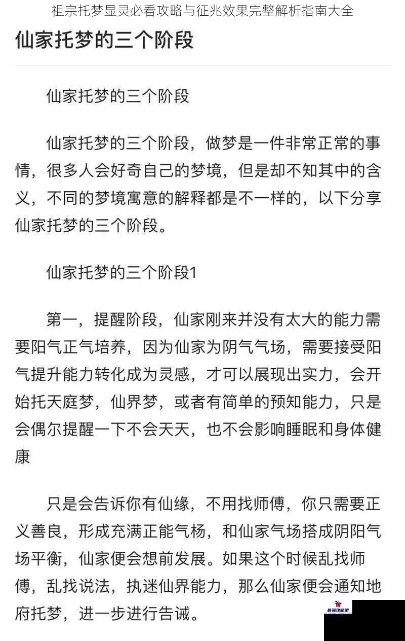 祖宗托梦显灵必看攻略与征兆效果完整解析指南大全