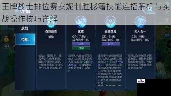 王牌战士排位赛安妮制胜秘籍技能连招解析与实战操作技巧详解