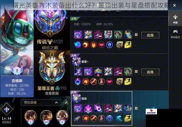 曙光英雄青木装备出什么好？最强出装与星盘搭配攻略