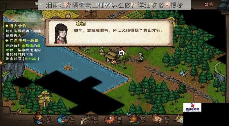 烟雨江湖隔壁老王任务怎么做？详细攻略大揭秘