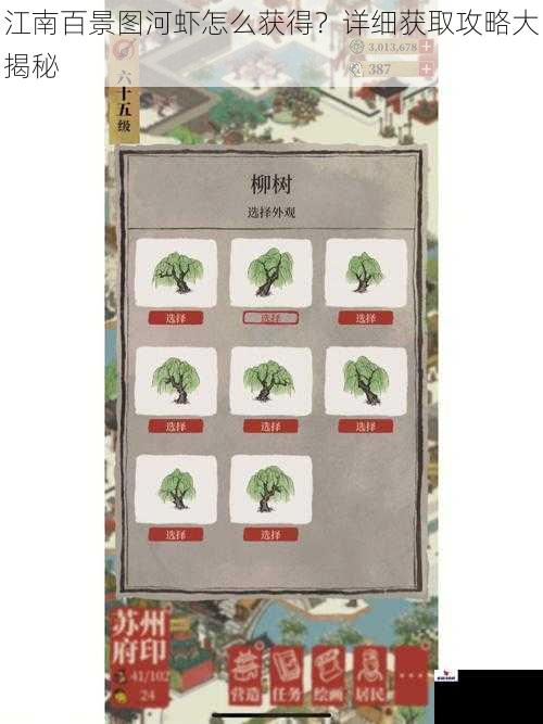 江南百景图河虾怎么获得？详细获取攻略大揭秘