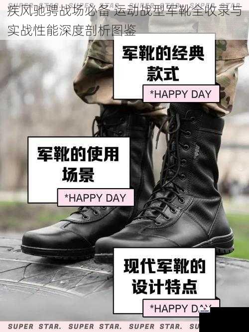 疾风驰骋战场必备 运动战型军靴全收录与实战性能深度剖析图鉴
