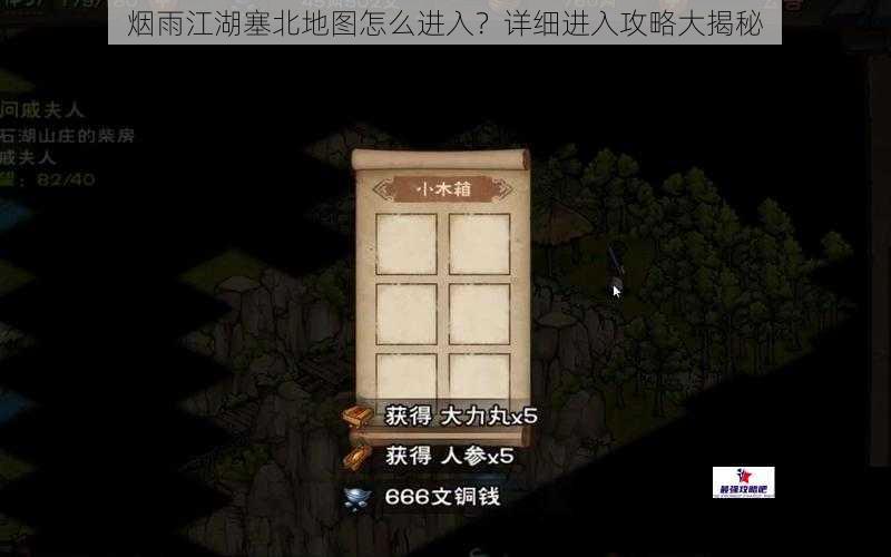烟雨江湖塞北地图怎么进入？详细进入攻略大揭秘