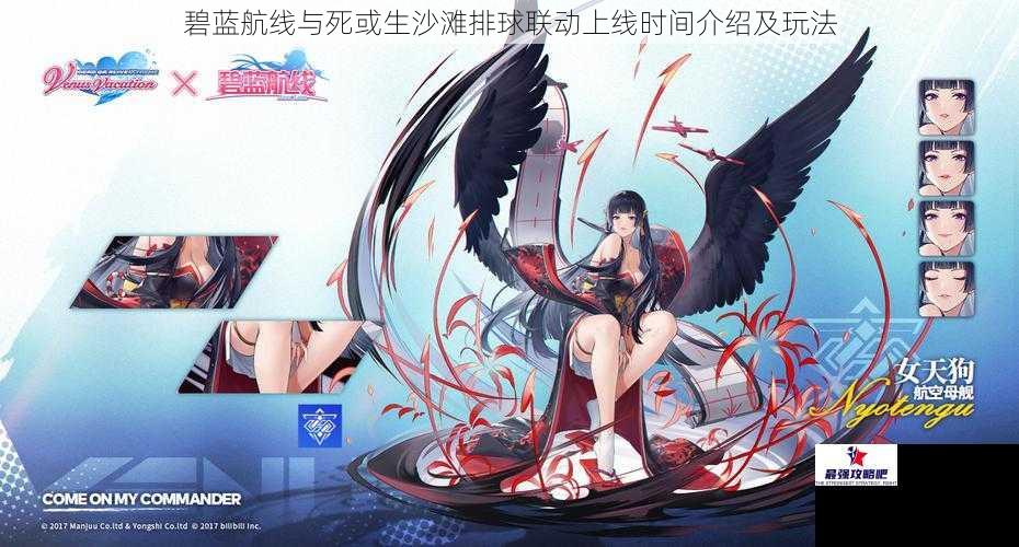 碧蓝航线与死或生沙滩排球联动上线时间介绍及玩法