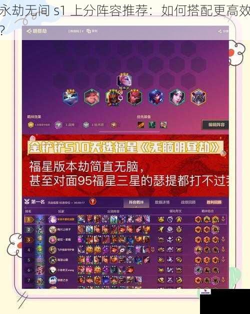 永劫无间 s1 上分阵容推荐：如何搭配更高效？