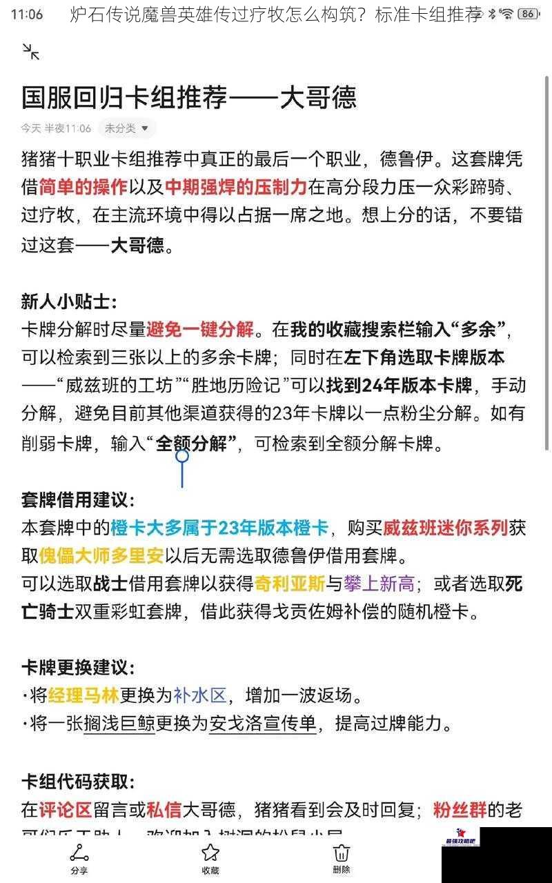 炉石传说魔兽英雄传过疗牧怎么构筑？标准卡组推荐