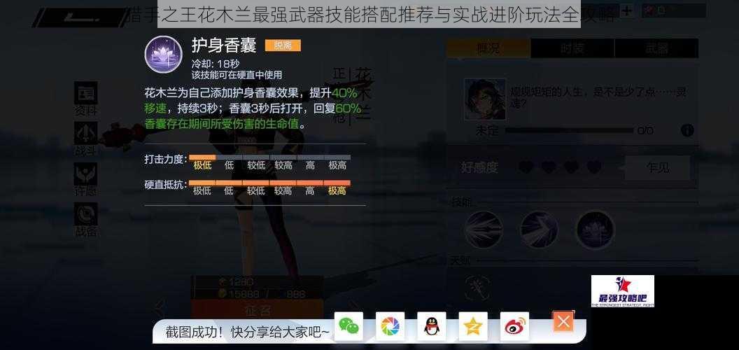 猎手之王花木兰最强武器技能搭配推荐与实战进阶玩法全攻略