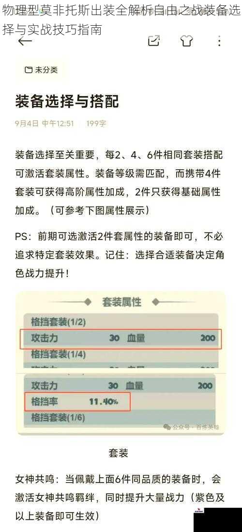 物理型莫非托斯出装全解析自由之战装备选择与实战技巧指南