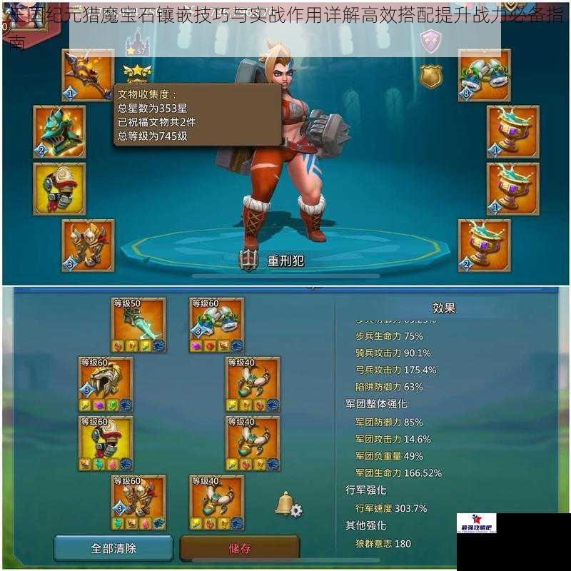 王国纪元猎魔宝石镶嵌技巧与实战作用详解高效搭配提升战力必备指南