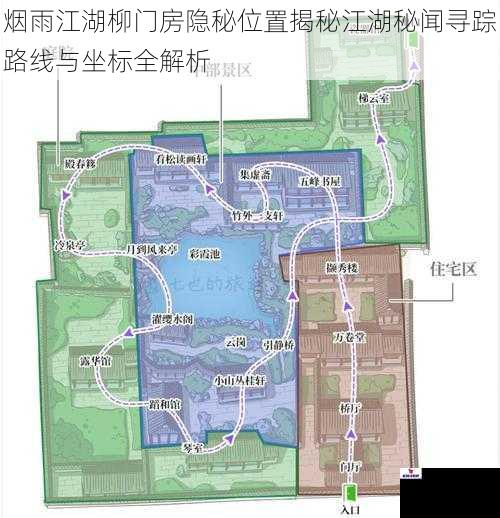 烟雨江湖柳门房隐秘位置揭秘江湖秘闻寻踪路线与坐标全解析