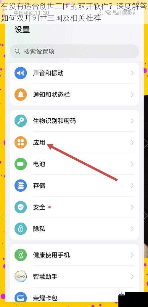 有没有适合创世三国的双开软件？深度解答如何双开创世三国及相关推荐