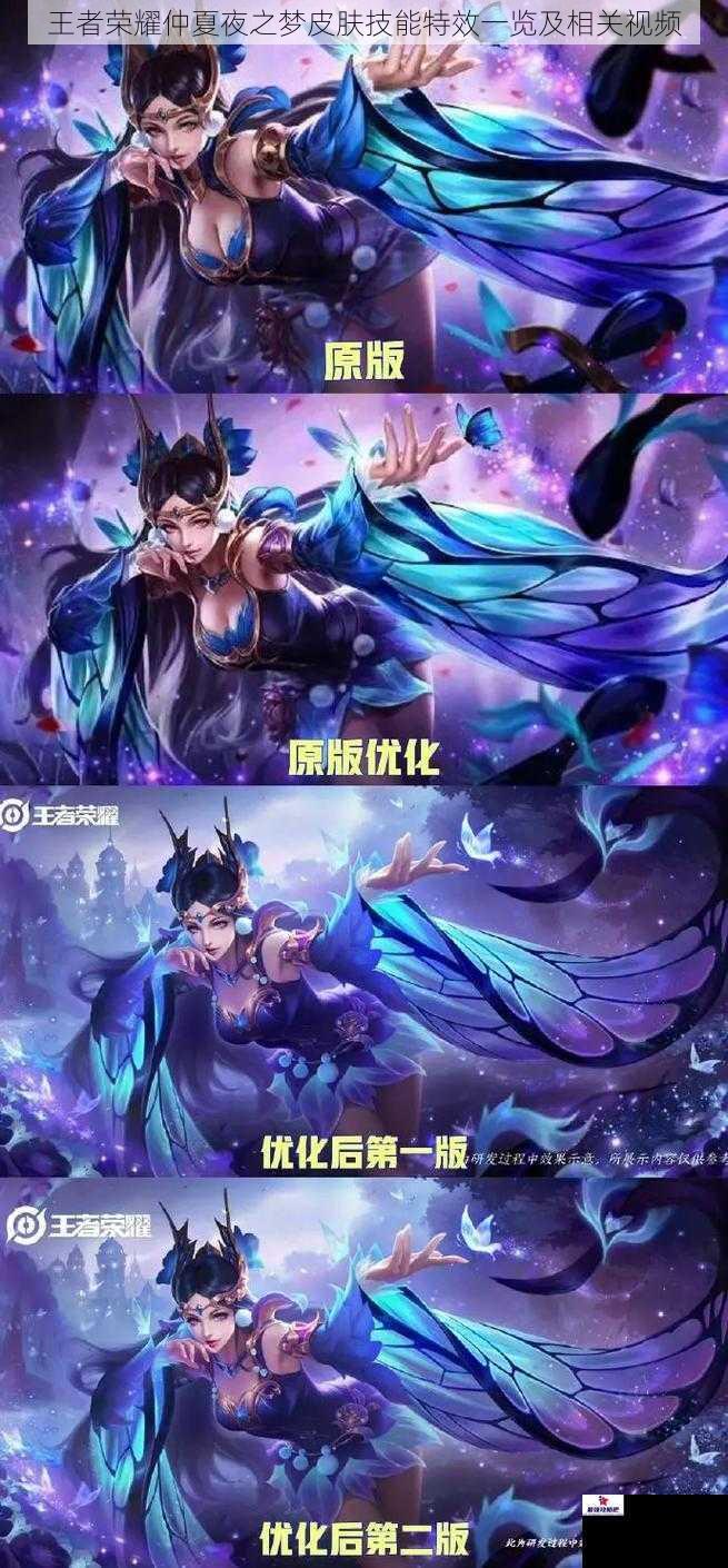 王者荣耀仲夏夜之梦皮肤技能特效一览及相关视频