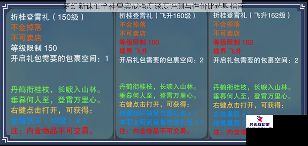 梦幻新诛仙全神兽实战强度深度评测与性价比选购指南
