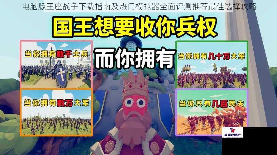 电脑版王座战争下载指南及热门模拟器全面评测推荐最佳选择攻略