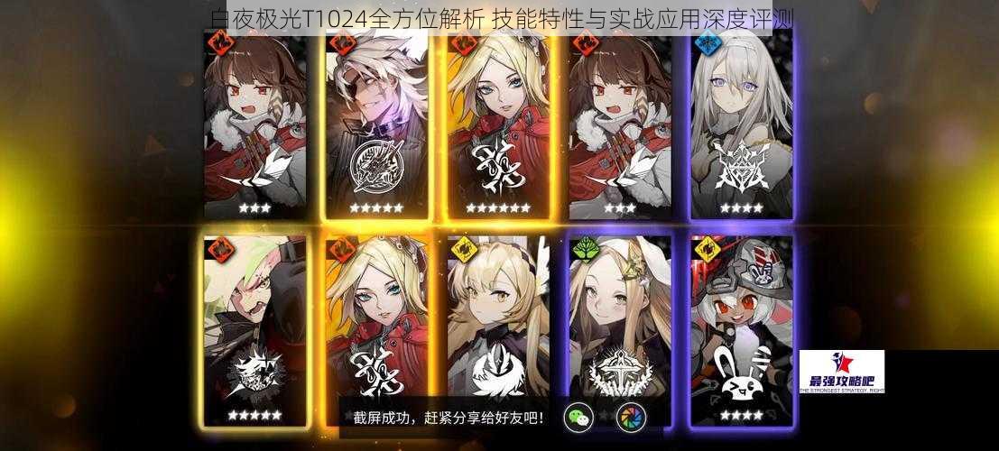 白夜极光T1024全方位解析 技能特性与实战应用深度评测