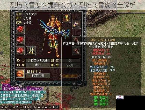 烈焰飞雪怎么提升战力？烈焰飞雪攻略全解析