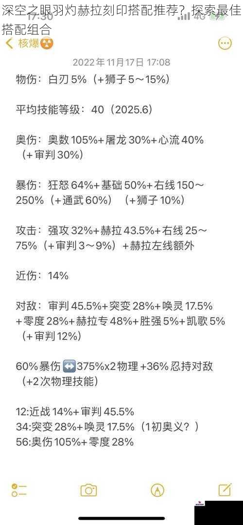 深空之眼羽灼赫拉刻印搭配推荐？探索最佳搭配组合