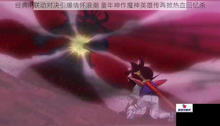 经典IP联动对决引爆情怀浪潮 童年神作魔神英雄传再掀热血回忆杀